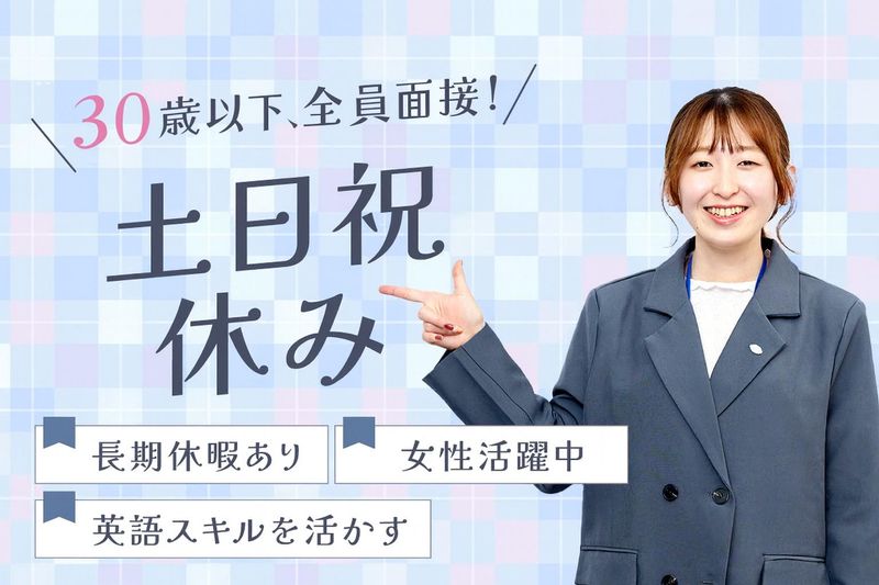 株式会社インターナショナルエアーカーゴーシステムインク-0006の求人・転職情報