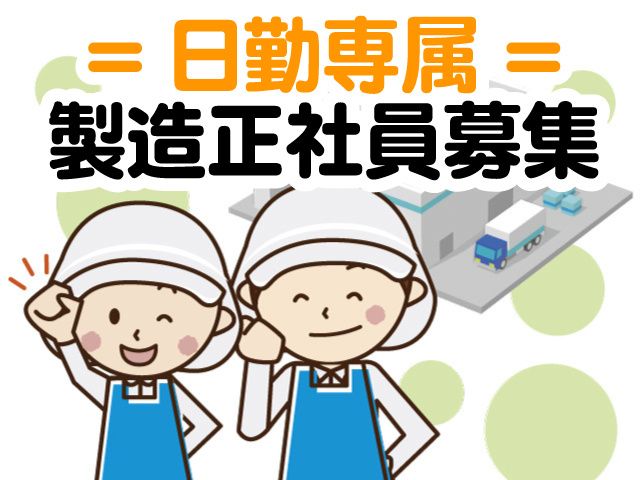 富士食品工業株式会社の求人・転職情報