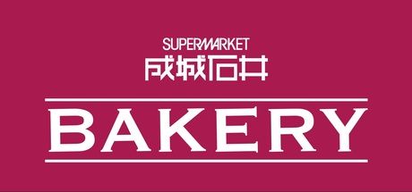 成城石井 BAKERY　京阪モール京橋店の求人1