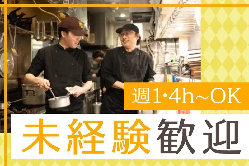 Bistro Roven(ビストロローブン)三田のアルバイト・バイト求人情報