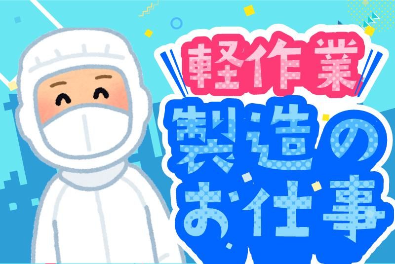派遣先
