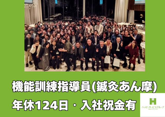 株式会社ハッピーサービスグループの求人・転職情報