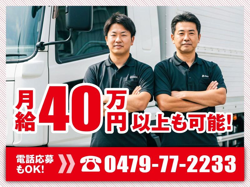 佐倉急送株式会社の求人・転職情報