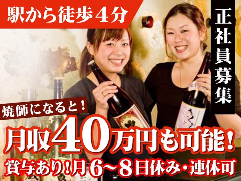 炭火串焼　とり隆　toritakaの求人・転職情報