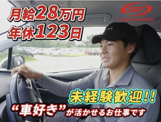 株式会社エスビーティーの求人・転職情報