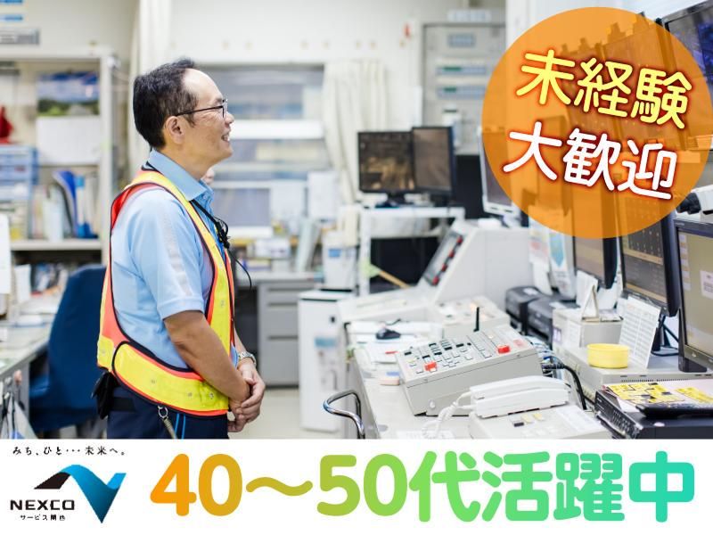 西日本高速道路サービス関西株式会社の求人・転職情報