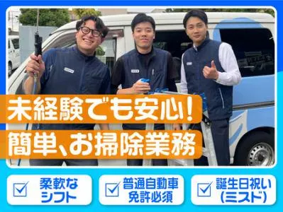 株式会社ダスキン　葛西支店のアルバイト・バイト求人情報