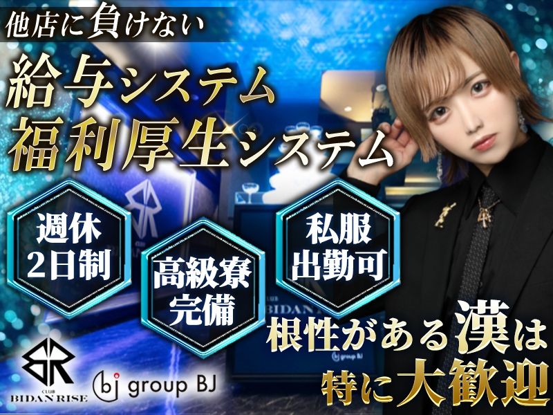 BIDAN-RISE-のアルバイト・バイト求人情報-02