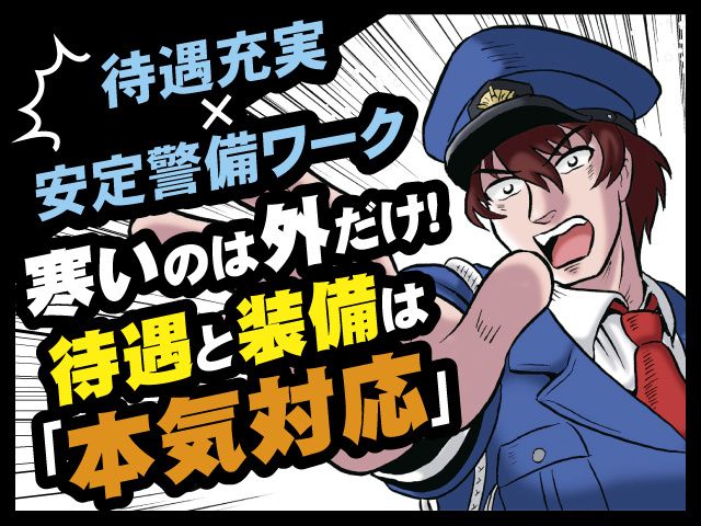 株式会社 太陽警備保障の求人・転職情報