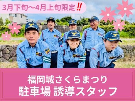 舞鶴公園のアルバイト・バイト求人情報-16