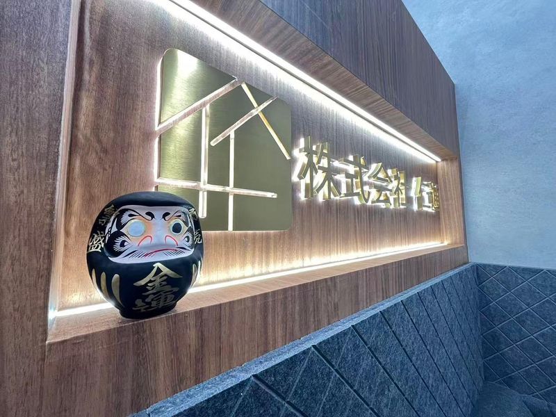 株式会社仁通の求人・転職情報