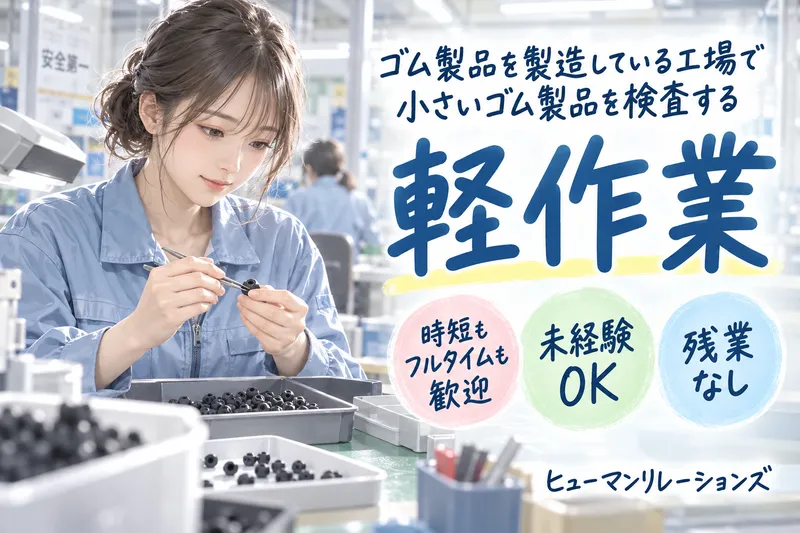 ヒューマンリレーションズ株式会社のアルバイト・バイト求人情報