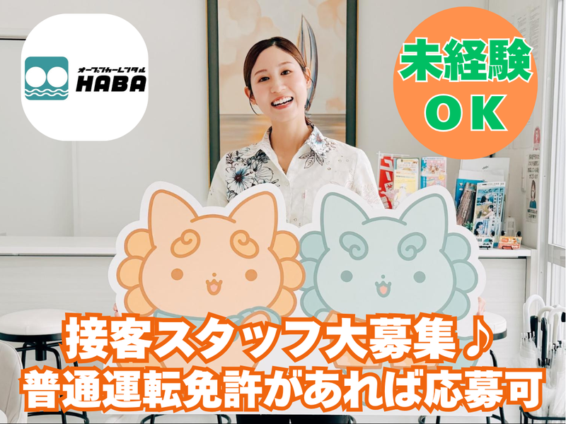 沖縄観光サービス株式会社の求人・転職情報