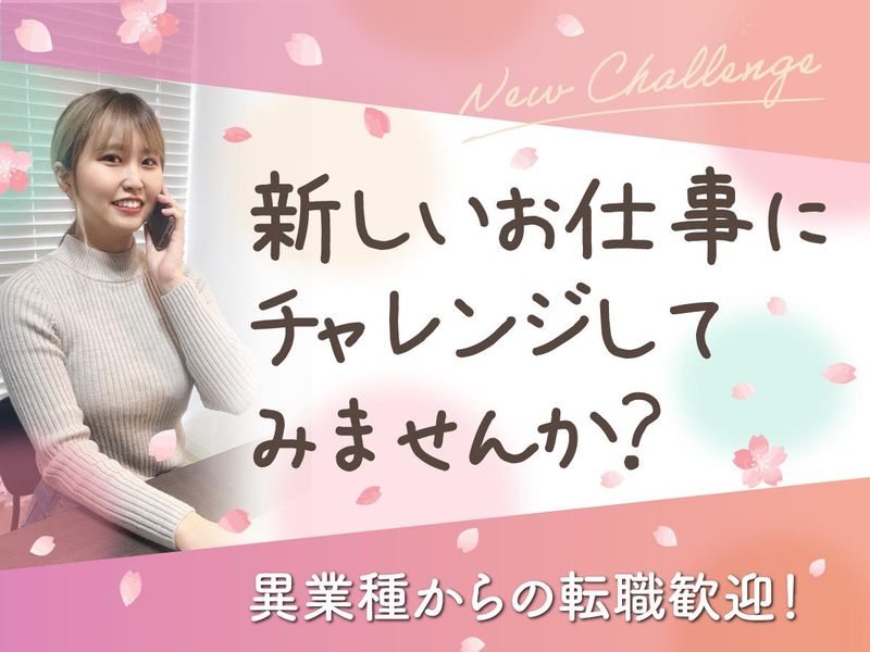 株式会社Form Connection コールセンター事業部のアルバイト・バイト求人情報-03