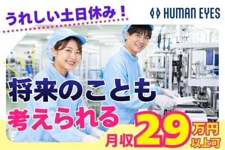 株式会社ヒューマンアイズの求人・転職情報