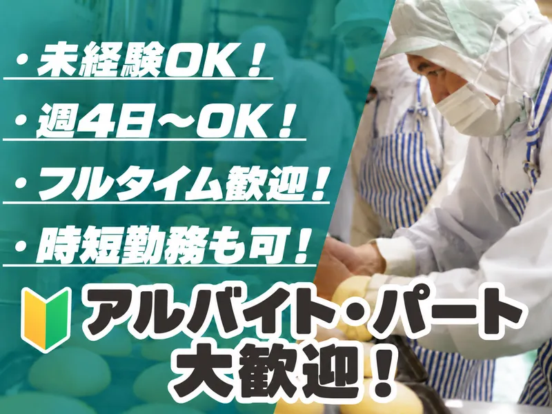 サンワローラン株式会社のアルバイト・バイト求人情報