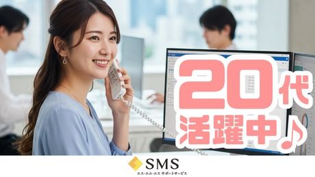 株式会社エス・エム・エスサポートサービスの求人・転職情報