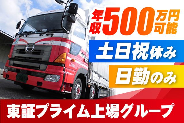 ニッコン株式会社　印西営業所の求人・転職情報