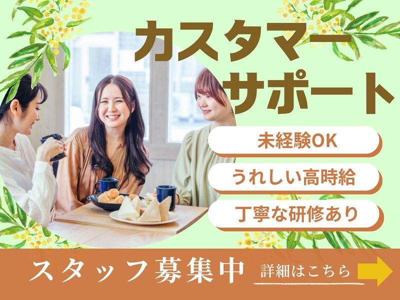 株式会社KOSMO/8730のアルバイト・バイト求人情報-37