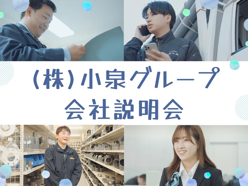 株式会社小泉東北