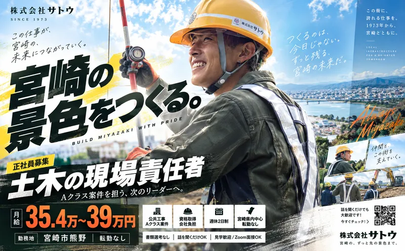 株式会社サトウの求人・転職情報