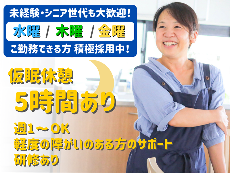 障がい者グループホーム らしく 藤沢/SFS-HAZLの派遣求人情報