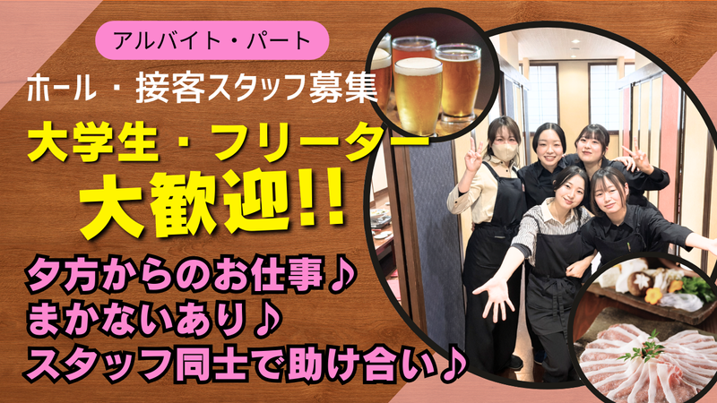 うまい家のアルバイト・バイト求人情報-01