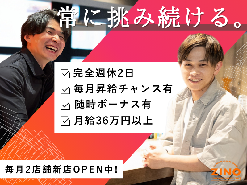 株式会社ＺＩＮＯの求人・転職情報
