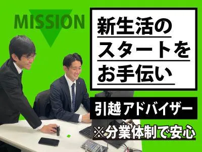 株式会社サカイ引越センターの求人・転職情報