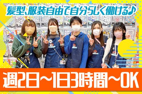 お宝発見　北神戸店のアルバイト・バイト求人情報-08