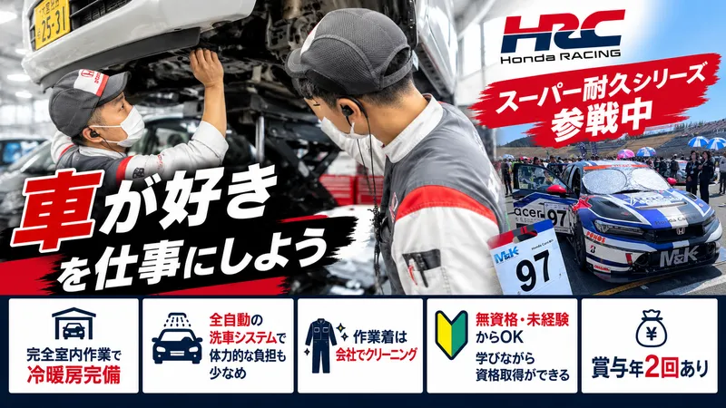 株式会社ホンダクリオ上尾の求人・転職情報
