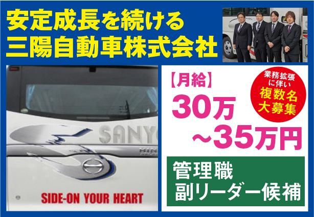 三陽自動車株式会社の求人・転職情報