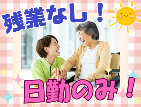 特別養護老人ホーム共生園の求人・転職情報