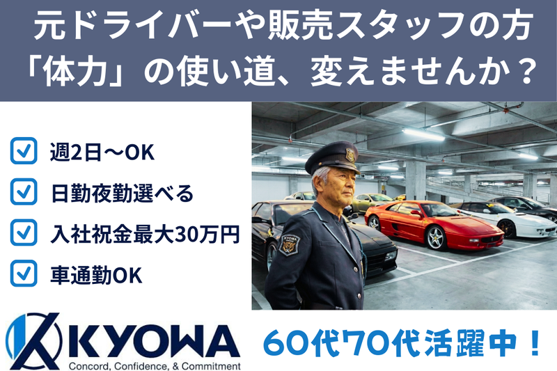 野田市の中古車オークション会場/協和警備保障株式会社のアルバイト・バイト求人情報-06