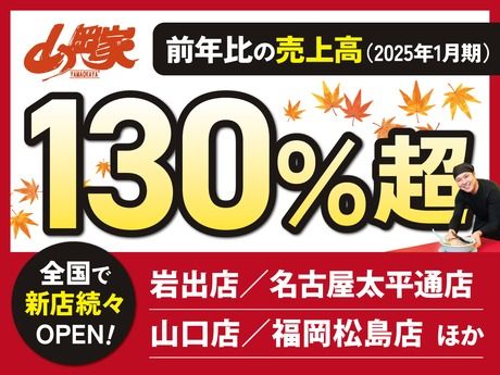 ラーメン山岡家　水戸城南店のアルバイト・バイト求人情報-05