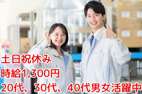 トータルテック株式会社のアルバイト・バイト求人情報-32
