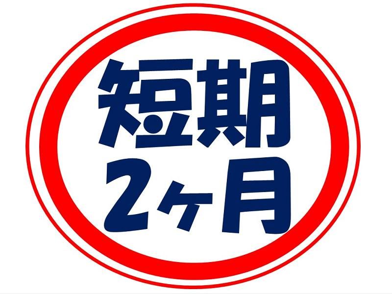 株式会社ジョブ九州のアルバイト・バイト求人情報-02