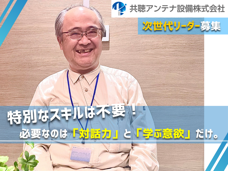 共聴アンテナ設備株式会社-0001の求人・転職情報