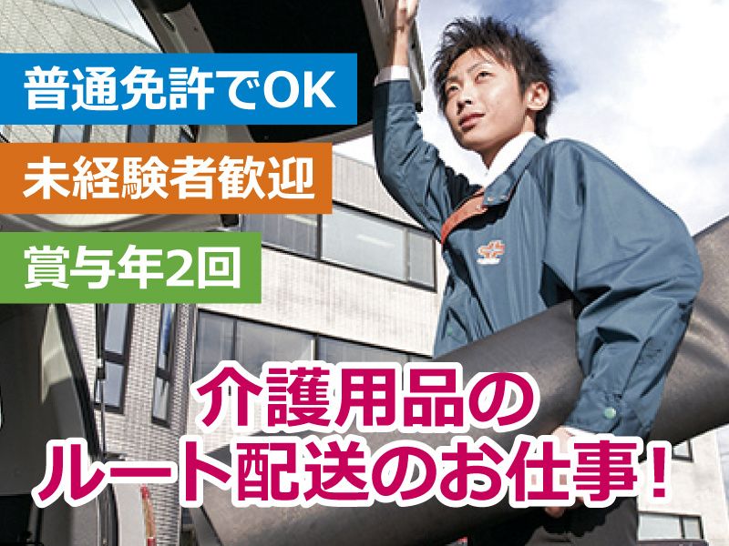 ラミコジャパン株式会社富山営業所-0003の求人・転職情報