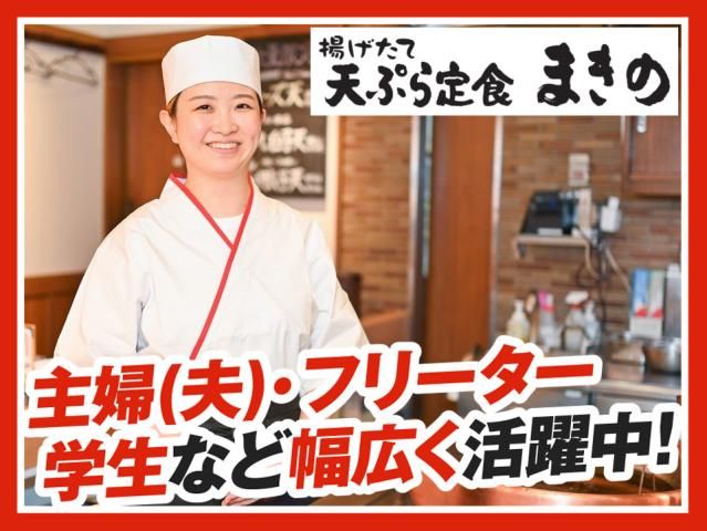 まきの姫路飾磨店の求人情報