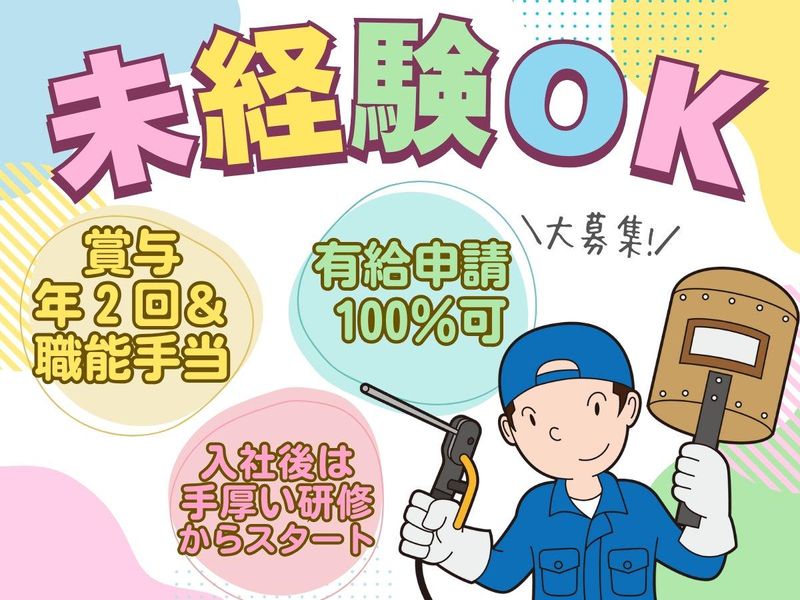 有限会社小田切車体の求人・転職情報