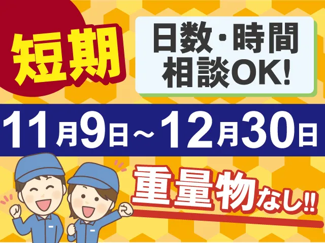 西野屋食品株式会社のアルバイト・バイト求人情報