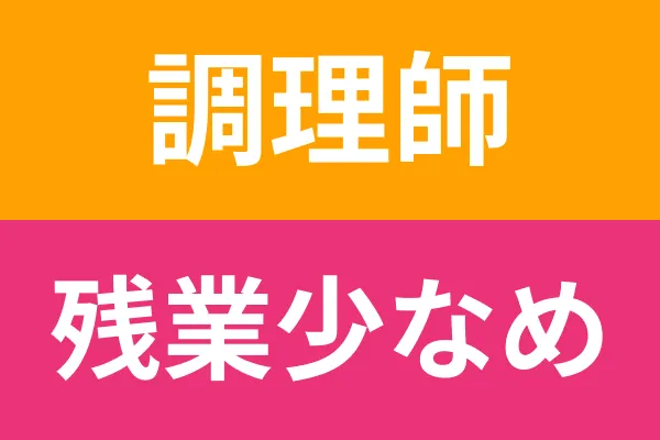 デイサービスセンター西目の求人・転職情報