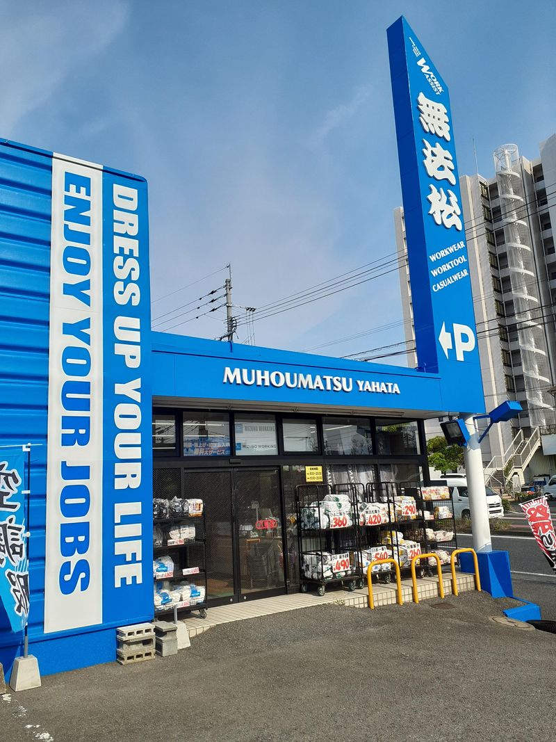 無法松　八幡店のアルバイト・バイト求人情報-02