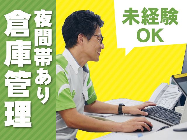 鴻池運輸株式会社 東日本支店 北関東流通センター営業所の求人・転職情報