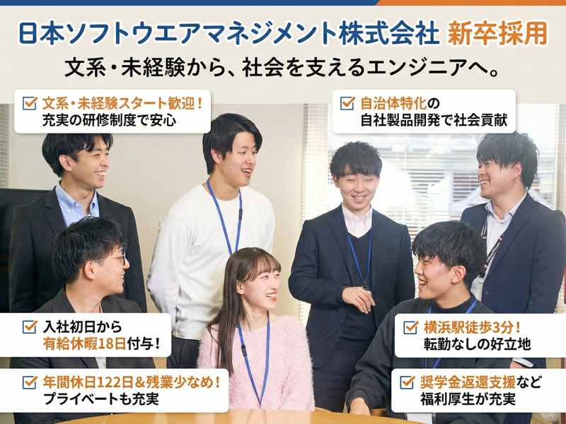 日本ソフトウエアマネジメント株式会社