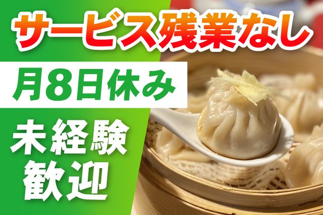 合同会社 悠の求人・転職情報