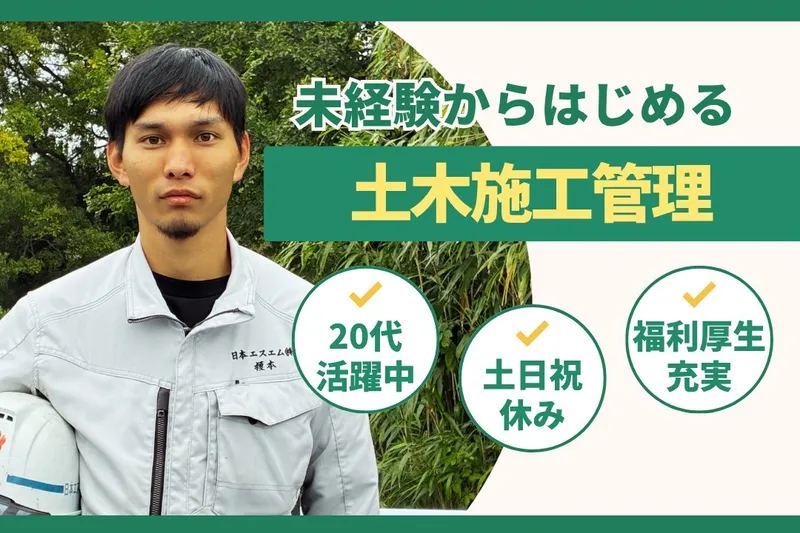日本エスエム株式会社の求人・転職情報