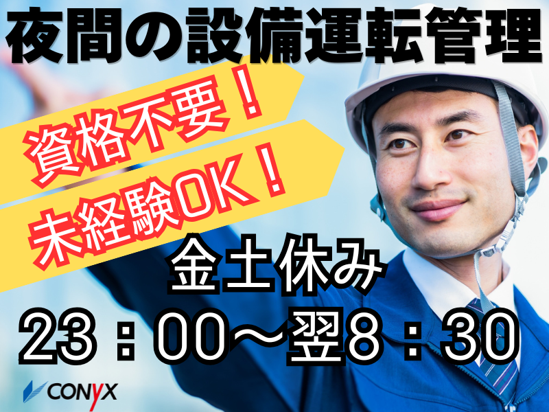 コニックス株式会社の求人・転職情報