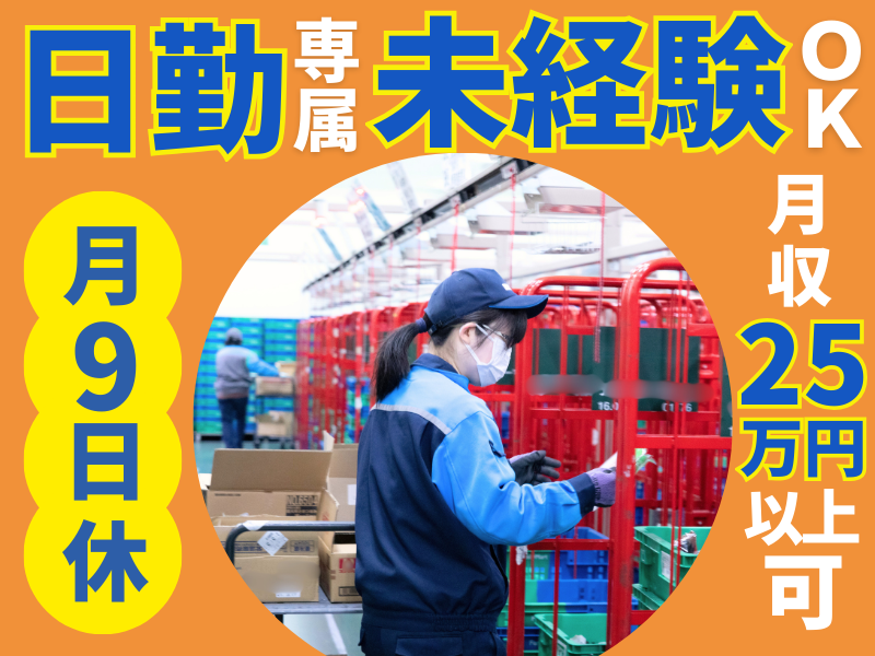 名阪急配株式会社の求人・転職情報